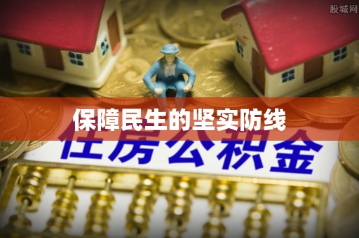 巴林左旗保障民生的坚实防线
