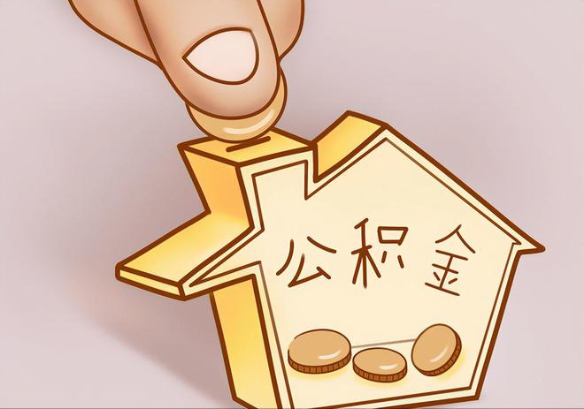 巴林左旗住房公积金提取代办